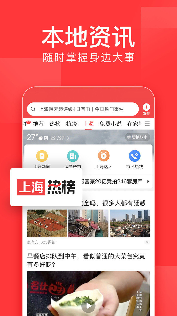 今日头条邦際版app(图1)